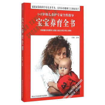 宝宝养育全书 沈媛 pdf epub mobi 下载