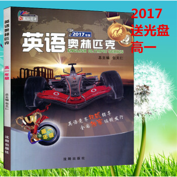 正版 2017年版 包天仁高中英語奧林匹剋 高中高一英語競賽高1英語奧林匹剋（送光盤 pdf epub mobi 電子書 下載