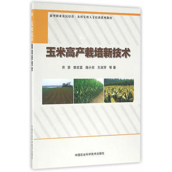 玉米高产栽培新技术 ■贤