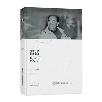 漫话数学