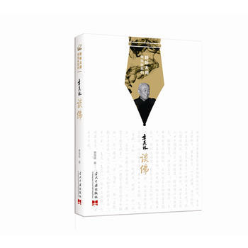 季羨林談佛(2016版) 季羨林 pdf epub mobi 電子書 下載