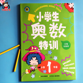 小學生奧數特訓小學1年級一年級 舉一反三 小學數學思維訓練拓展天天練兒童數學應用題邏輯人教版2018