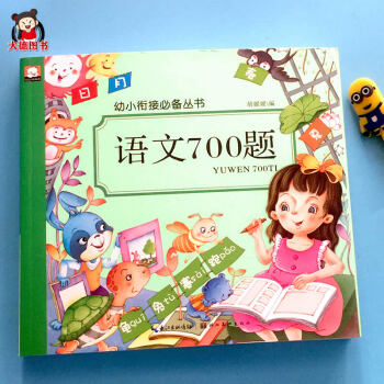 幼儿园语文书语言题目幼升小拼音书学前语言汉字教材 看图说话讲故事学唐诗中班大班儿童宝宝识字认字语文7