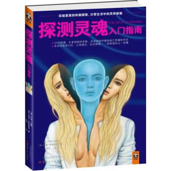 9787222102828 探测灵魂入门指南 云南人民出版社 (美) 玛丽·琼斯, 拉里· pdf epub mobi 下载