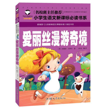 爱丽斯漫游奇境 注音彩图版 儿童童话故事书籍小学生3-4-5-6-7-8-9-10岁课外书 pdf epub mobi 电子书 下载