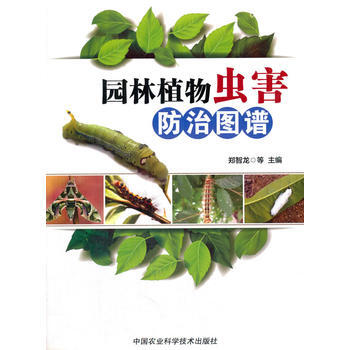 園林植物蟲害防治圖譜 鄭智龍 pdf epub mobi 電子書 下載