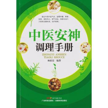 中医安神调理手册 pdf epub mobi 电子书 下载