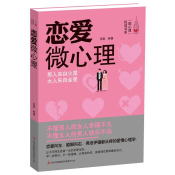 9787553469744 戀愛微心理 吉林齣版集團有限責任公司 倪裳著 pdf epub mobi 電子書 下載