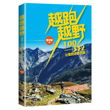 越跑越野 曾华锋