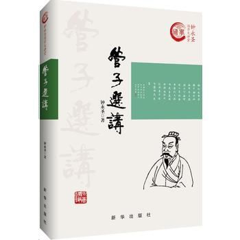 管子選講 鍾永聖 pdf epub mobi 下载