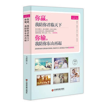 你贏，我陪你君臨天下，你輸，我陪你東山再起 韋甜甜 pdf epub mobi 電子書 下載