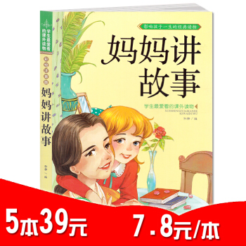 【5本39元專區】媽媽講故事 注音版 兒童故事書