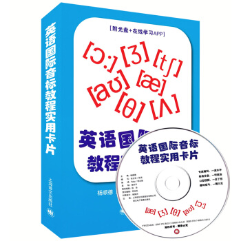 正版現貨 英語國際音標教程實用卡片 附光盤 上海譯文齣版社 國際英標教程 新概念英語音標入門學習卡片 pdf epub mobi 電子書 下載