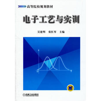 正版新書--電子工藝與實訓 吳建明,張紅琴 pdf epub mobi 電子書 下載