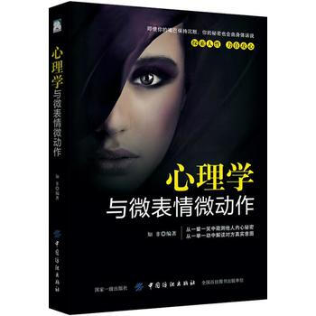 心理學與微錶情微動作 知非 pdf epub mobi 電子書 下載