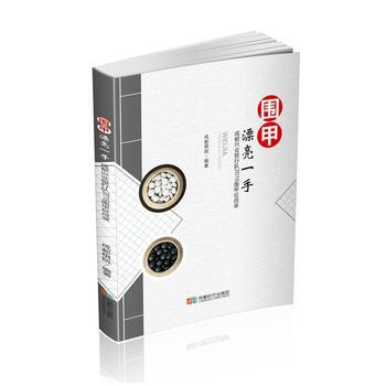 圍甲:漂亮一手 成都棋院 pdf epub mobi 電子書 下載