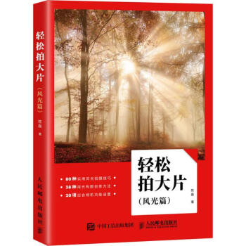 輕鬆拍大片風光篇