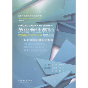 英语专业教师思辩能力培养研究 pdf epub mobi 下载