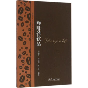 咖啡馆饮品 pdf epub mobi 下载