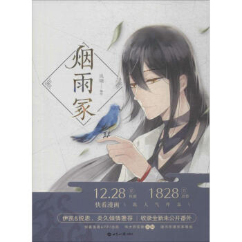 烟雨冢 pdf epub mobi 下载