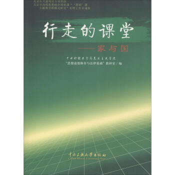 行走的课堂 pdf epub mobi 下载