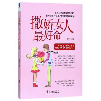 撒嬌女人最好命 pdf epub mobi 下载