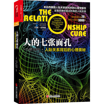 正版新書--人的七張麵孔 John Gottman pdf epub mobi 電子書 下載