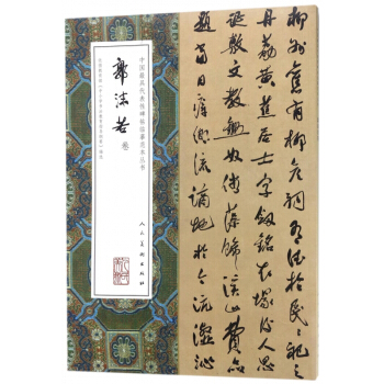 郭沫若卷/中国*具代表性碑帖临摹范本丛书 pdf epub mobi 下载