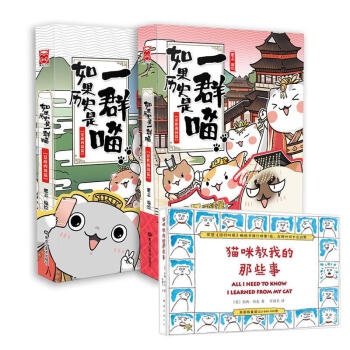 呆萌猫咪套装3册/如果历史是一群喵2.春秋战国篇+如果历史是一群喵2.夏商西周篇 pdf epub mobi 下载