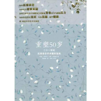 重塑50岁 pdf epub mobi 电子书 下载