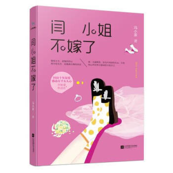 閆不嫁瞭 馮小茶 pdf epub mobi 電子書 下載