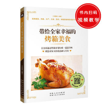 带给全家幸福的烤箱美食 甘智荣 pdf epub mobi 下载