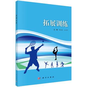 9787030414984 拓展訓練 科學齣版社有限責任公司 鬍炬波,王文利 pdf epub mobi 電子書 下載
