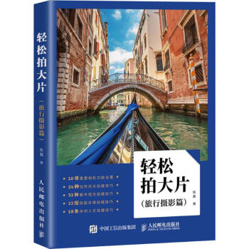 轻松拍大片旅行摄影篇