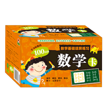 300張 學習好搭檔數學卡100以內加法 減法 乘法口訣 除法數字運算符號6-12歲兒童一年級數學基 pdf epub mobi 電子書 下載