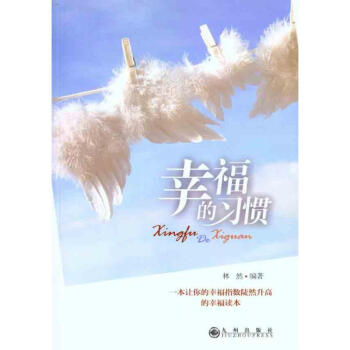 幸福的习惯 pdf epub mobi 下载