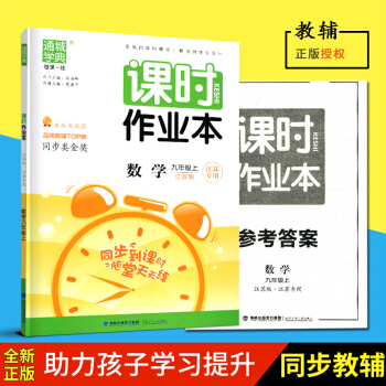 2018春通城學典課時作業九年級上冊數學江蘇版初中教輔用書含答案數學課時作業9年級上冊福建少年兒童齣 pdf epub mobi 電子書 下載