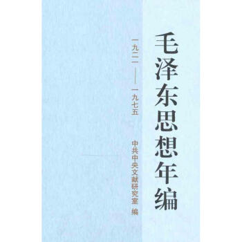 毛澤東思想年編