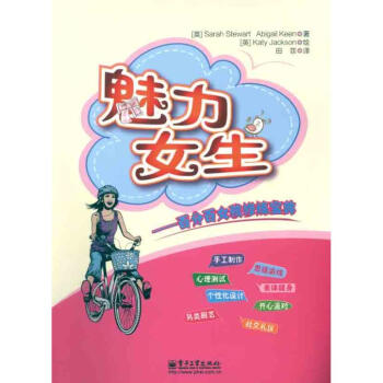 魅力女生:百分百女孩修煉寶典