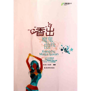 “香”出魔鬼曲线 pdf epub mobi 电子书 下载