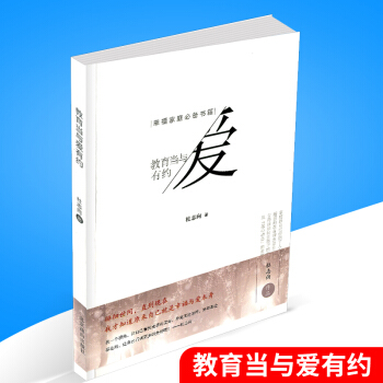 教育當與愛有約 書籍 杜誌嚮老師幸福傢庭實踐者 傳播者