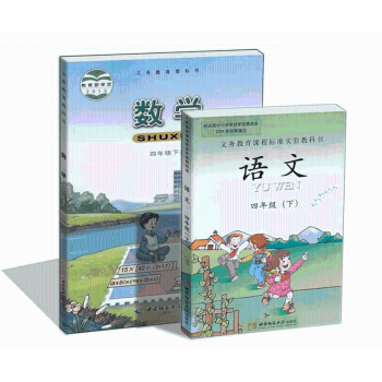 新版 正版现货 西师版 小学4四年级下册 语文数学2本套装书课本教材4下西师大版义务教育教科书四年级