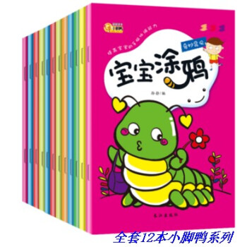 全套12本小腳鴨係列寶寶塗鴉0-6歲寶寶塗色兒童畫畫起步塗色本益智趣味學習 提高寶寶手腦協調能力 pdf epub mobi 電子書 下載