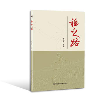 稻之路 庞乾林 pdf epub mobi 电子书 下载