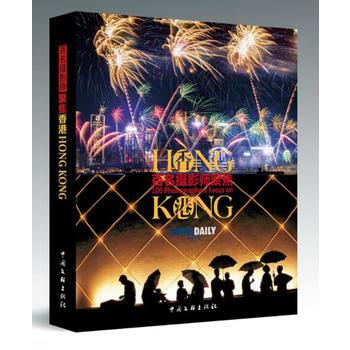 百名攝影師聚焦香港 王浩 pdf epub mobi 下载