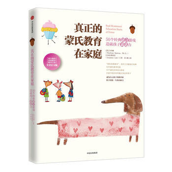 正版新書--真正的濛氏教育在傢庭:50個經典語言遊戲造就孩子錶達力 【美】白瑪琳(Marl