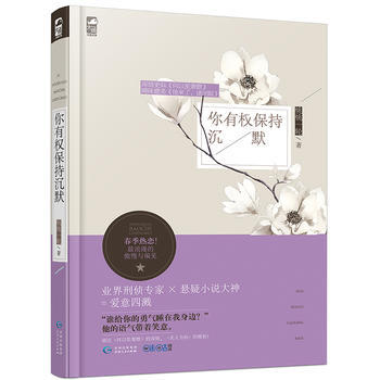 你有權保持沉默 桃桃一輪 pdf epub mobi 電子書 下載