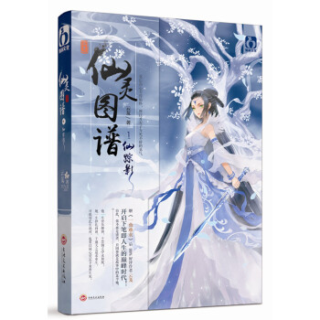 仙靈圖譜:1:仙蹤影 雲芨 9787547221433 pdf epub mobi 電子書 下載