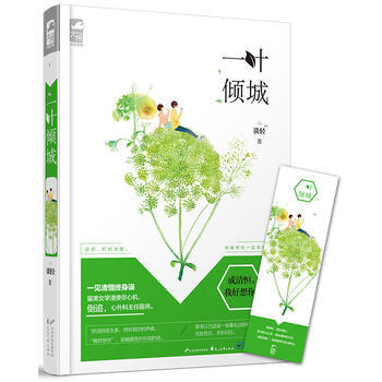 一葉傾城(贈精美書簽1個) 談輕 pdf epub mobi 電子書 下載