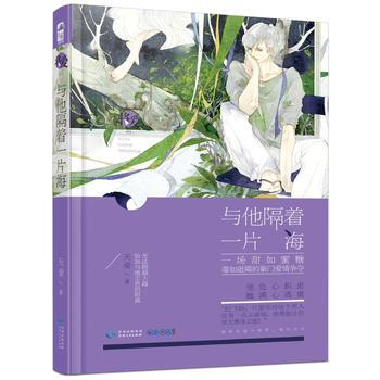 與他隔著一片海(將愛01) 天愛 pdf epub mobi 電子書 下載